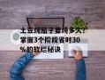 土豆炖茄子要炖多久？掌握3个阶段省时30%的软烂秘诀