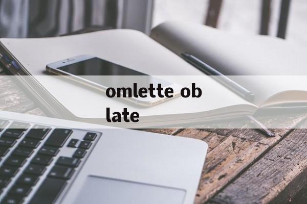 omlette oblate-第1张图片-