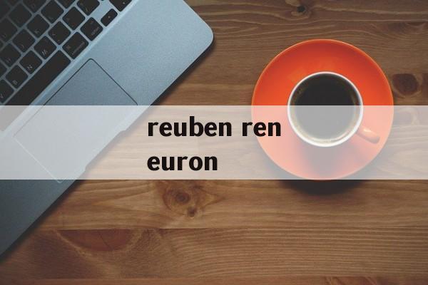 reuben reneuron-第1张图片-